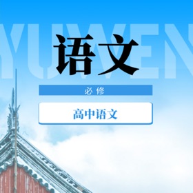 Képernyőképek (5) 高中语文教程