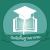 ปัจจัยพื้นฐานนักเรียนยากจน