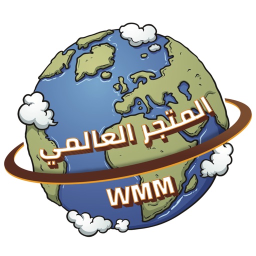 المتجر العالمي WMM