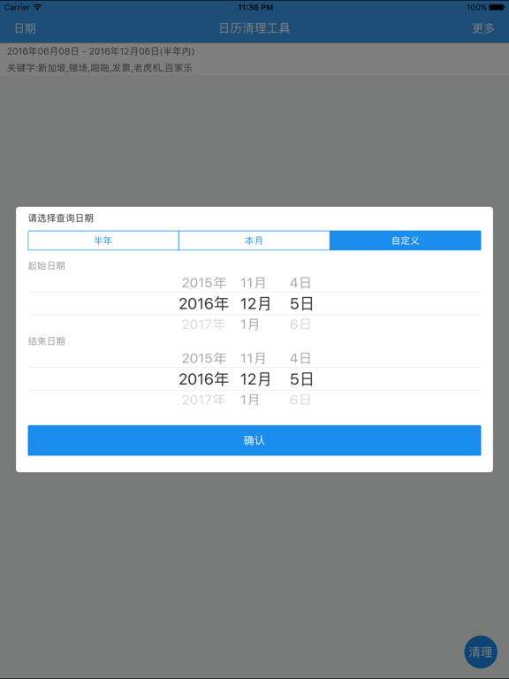 日历清理工具-一键删除日历广告邀请 iPad screenshot 3 - Utilities app
