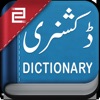 English-Urdu Dictionary App