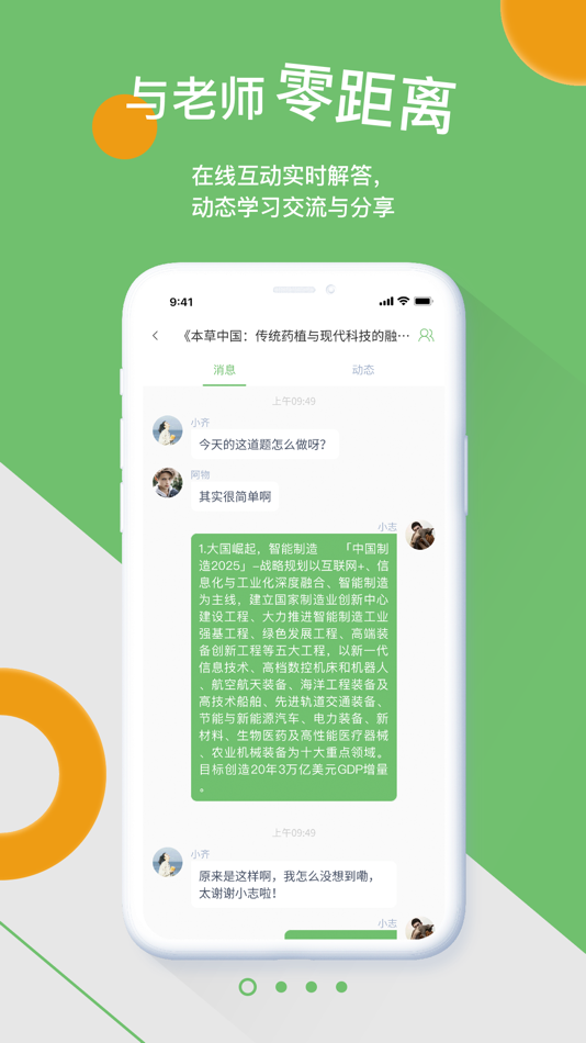 #1. 齐物志学生端 (iOS) بواسطة: Xiamen Qiwusheyanxue Education Technology Co., Ltd.