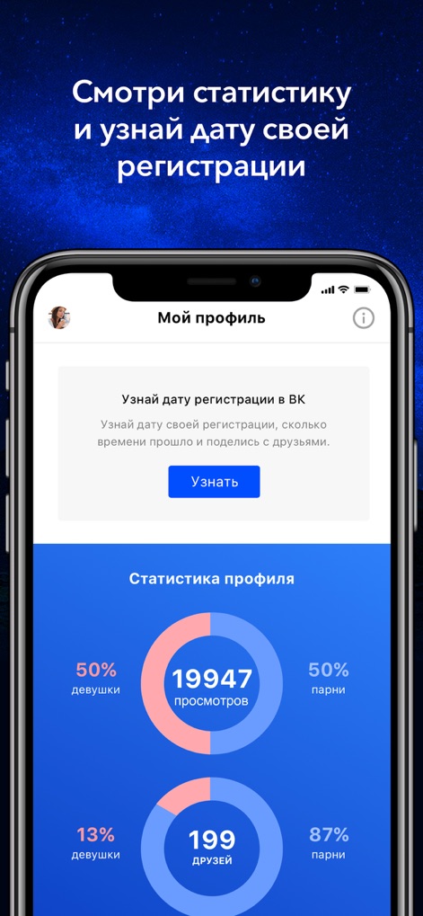 Вся Активность на странице ВК - La herramienta ofrece la funcionalidad de "Узнай дату регистрации в ВК" y visualiza estadísticas demográficas del perfil a través de gráficos circulares que detallan la distribución de géneros entre visitantes y amigos.