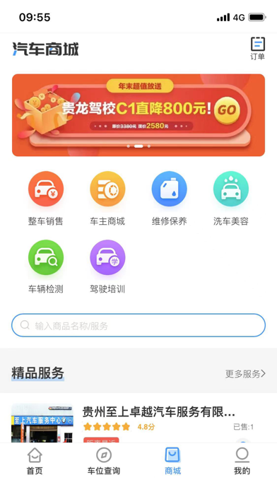 贵阳市智慧停车 Screenshot