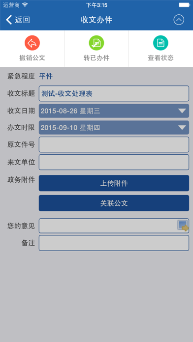 深圳市科技创新委员会协同办公平台 Screenshot