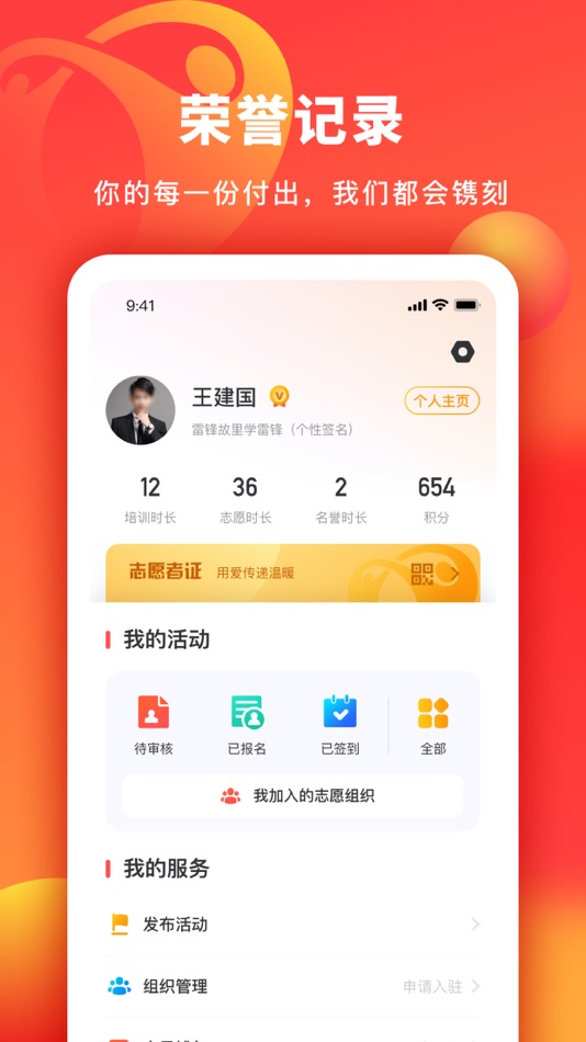 #3. 中华志愿者 (iOS) 由: 湖南中安信息技术有限公司