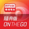 RTHK On The Go icon