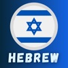 Hebrew Learning For Beginners