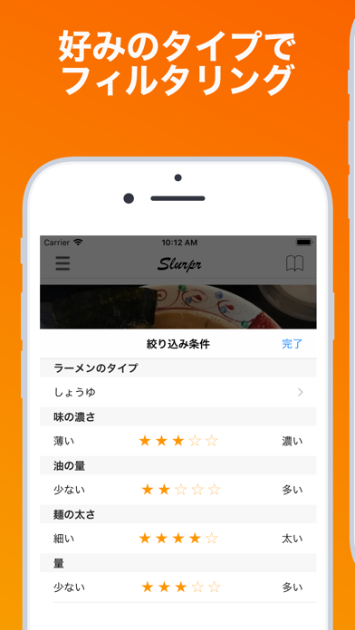 ラーメンアプリ Slurprのおすすめ画像5