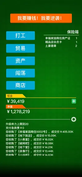 Game screenshot 逆袭人生－高自由度大富豪买房浮生记 mod apk