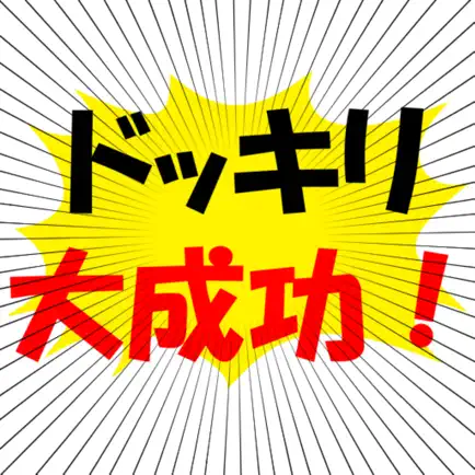 ドッキリ看板 Читы