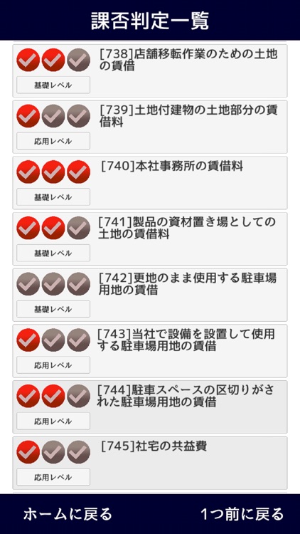 消費税法　無敵の一問一答 screenshot-5