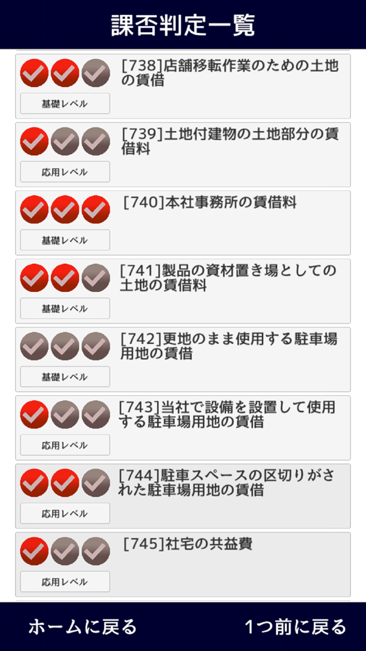 #6. 消費税法 無敵の一問一答 (iOS) By: Yuki Kawakami