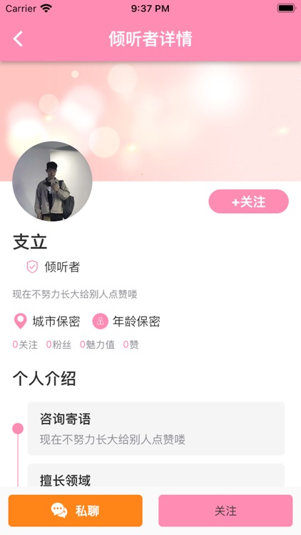 温度倾诉-倾听你的心声