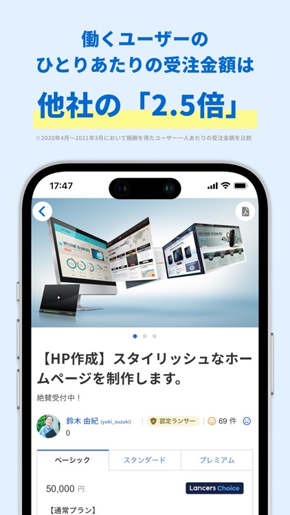 ランサーズ｜副業・在宅ワークでスキルを活かしてお金を稼ぐなら screenshot-4