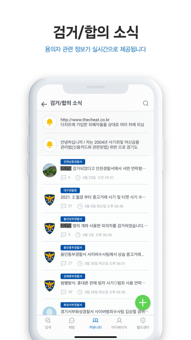 더치트 - 사기피해 정보공유 공식 앱のおすすめ画像7