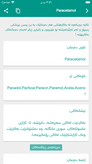 WiseDrug دەرمانی زیرەک Screenshot