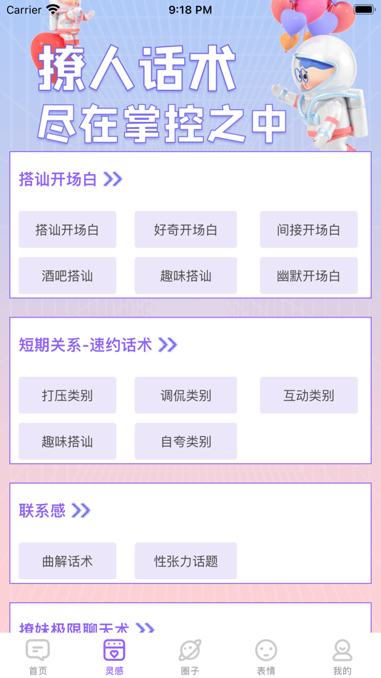 #2. 恋爱话术-恋爱聊天话术神器和交流工具 (iOS) 作者: 彦林 赵