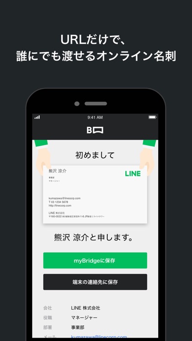 myBridge - サクッと名刺管理 screenshot1