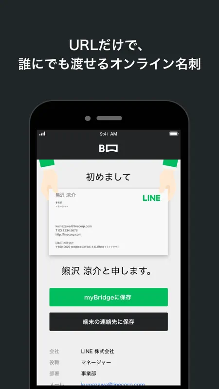 myBridge - サクッと名刺管理 screenshot 2 of 10