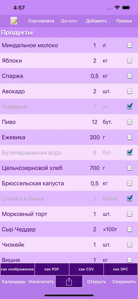 Списки покупок Pro