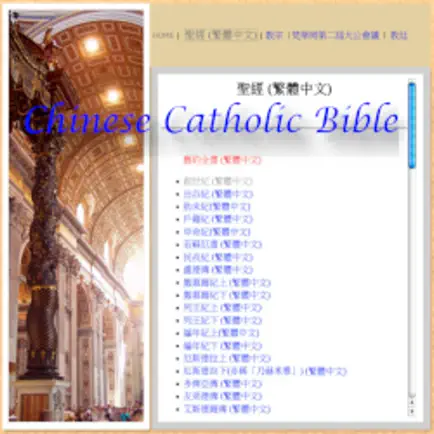 Chinese Catholic Bible Cheats