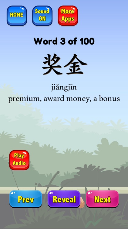 Chinese Flashcards HSK 4 screenshot-4