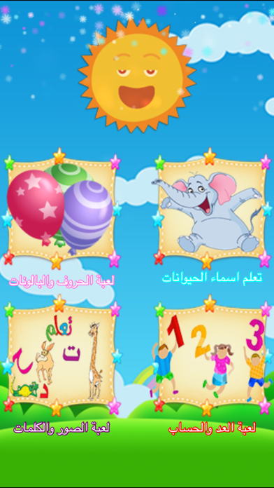تعلم وامرح - الحيوانات والطيور Screenshot