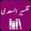 Tafseer As-Saadi | Quran App Support