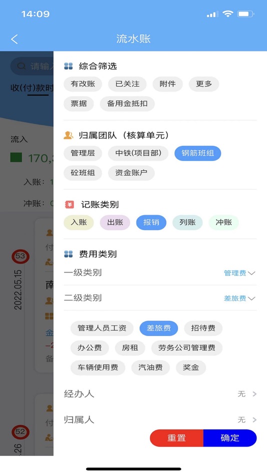 #3. 工程记账 (iOS) Bởi: Xiamen Puzhang Technology Co.,Ltd.