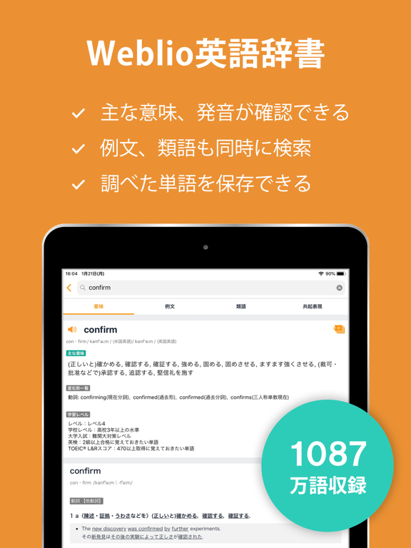Screenshot #4 pour Weblio英語辞書 - 英和辞典 - 和英辞典を多数掲載