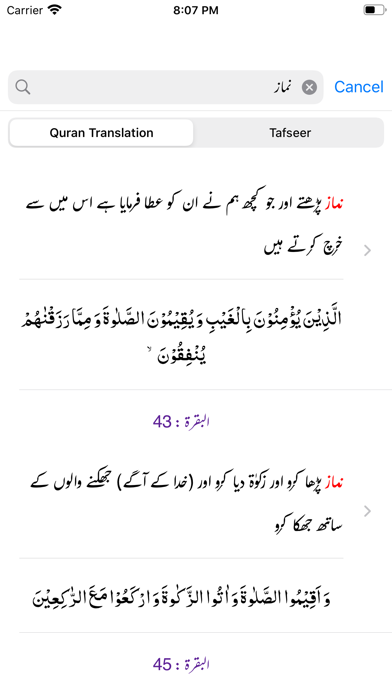 Tafseer ibn Kasser - Quran Screenshot