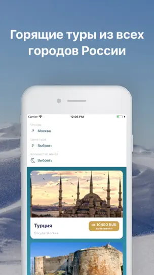 Скриншот Coral Travel Elite агентство на iPhone 3