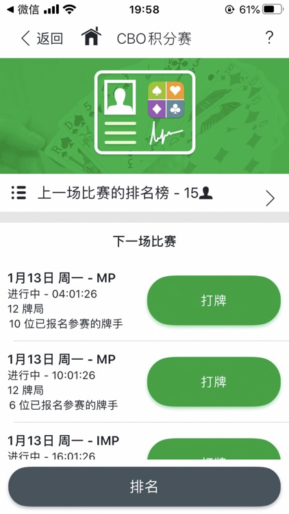 中国桥牌在线 screenshot-8