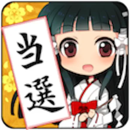 宝くじ速報　当選祈願 Cheats