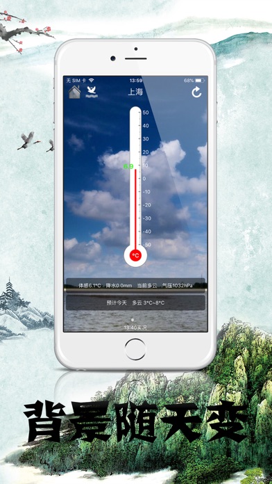 温度计 - 实时天气监测 screenshot