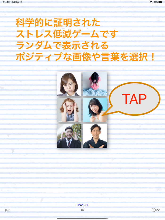 ストレス低減トレーニング