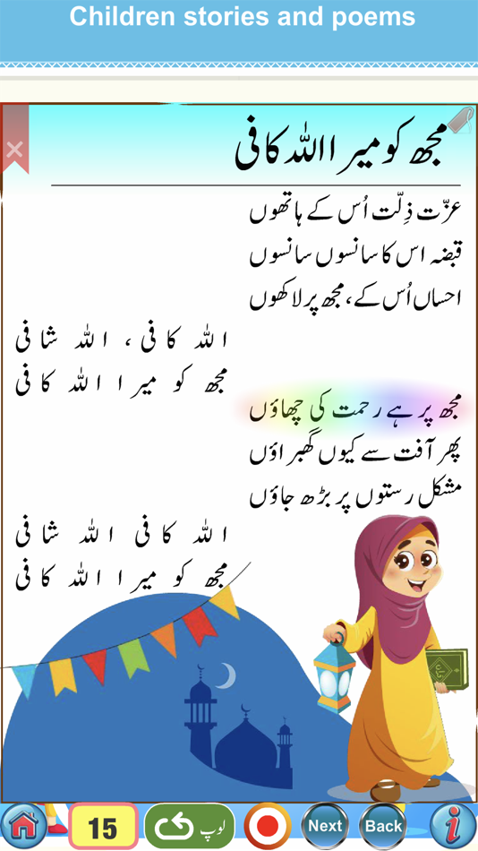 #5. Urdu Qaida Part 3 (iOS) 由: firdous fatima