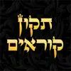 Tikun Korim - תקון קוראים App Delete