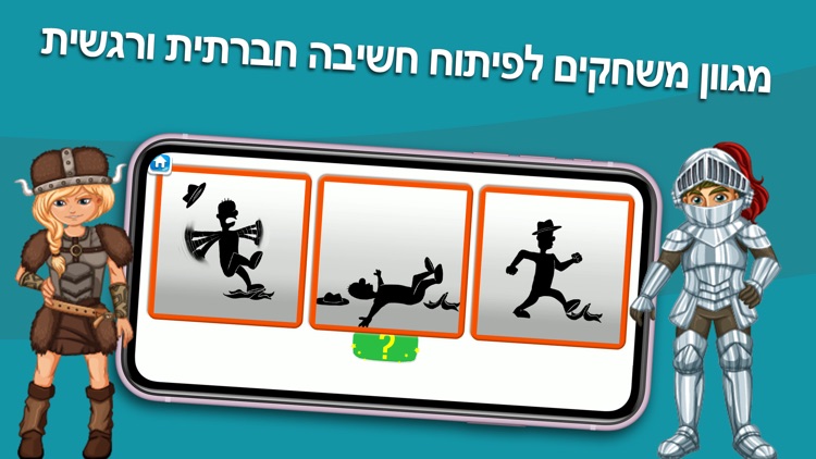 משחקי חשיבה לכל המשפחה שובי