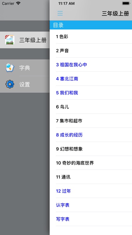 小学语文三年级上册北师大版 screenshot-3