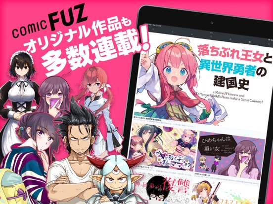 人気マンガが毎日読める『まんがコミックFUZ』のおすすめ画像2