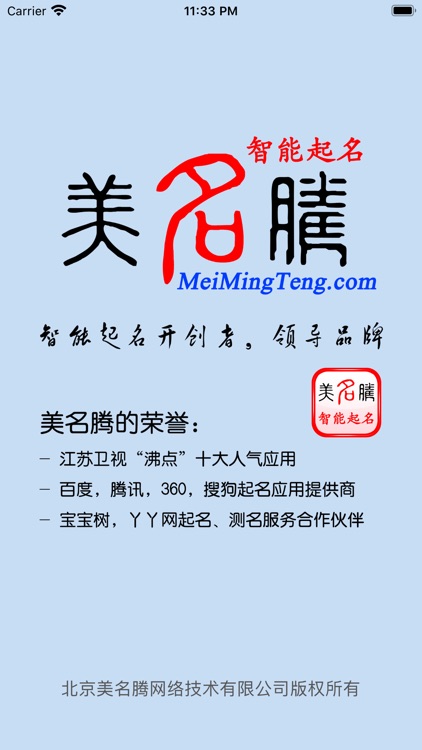 美名腾宝宝起名软件