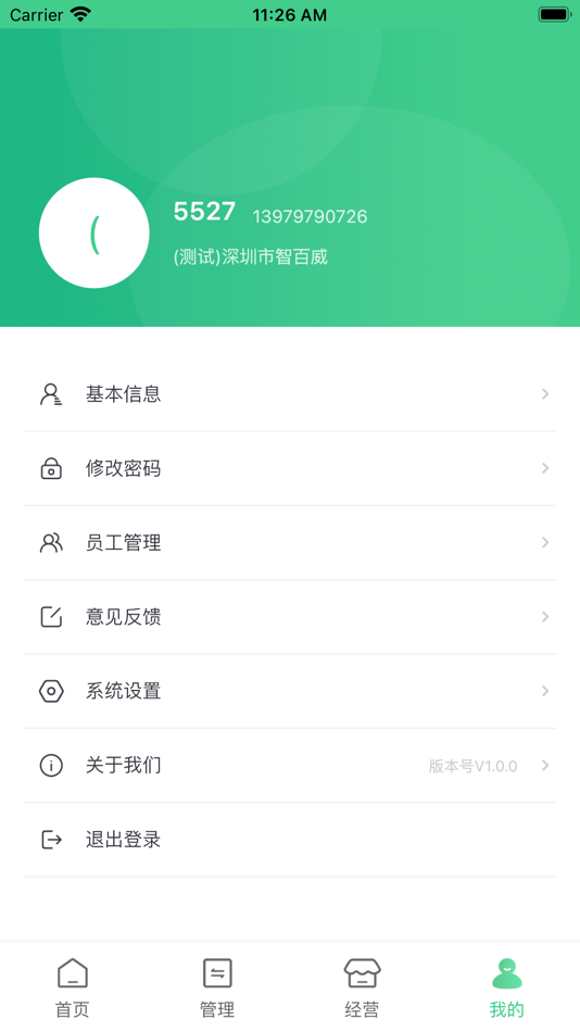 #8. 威支付伙伴管家 (iOS) 由: 小兵 庞