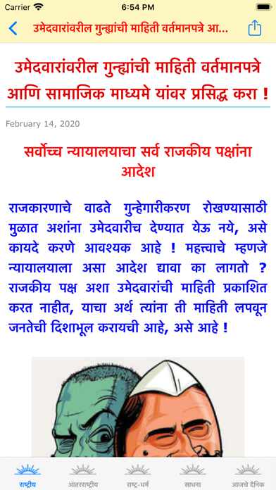 SanatanPrabhat Screenshot