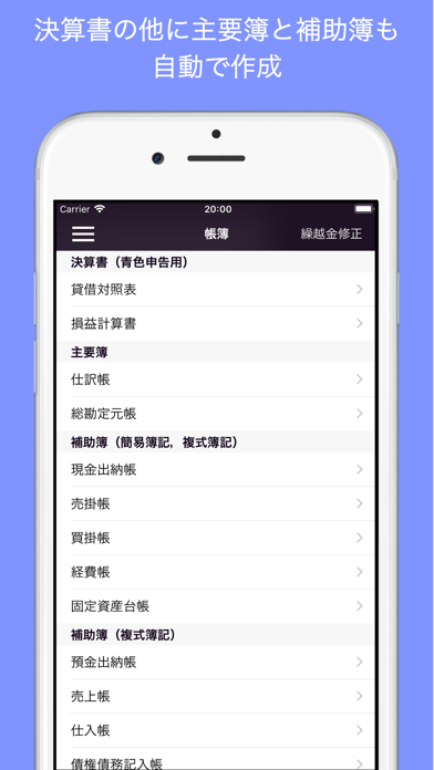 大福帳2 - 個人事業主向けの確定申告対応の帳簿アプリスクリーンショット
