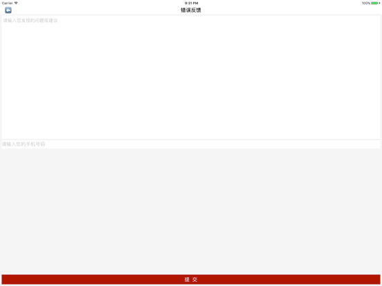 藏汉大辞典 iPad screenshot 4 - Utilities app