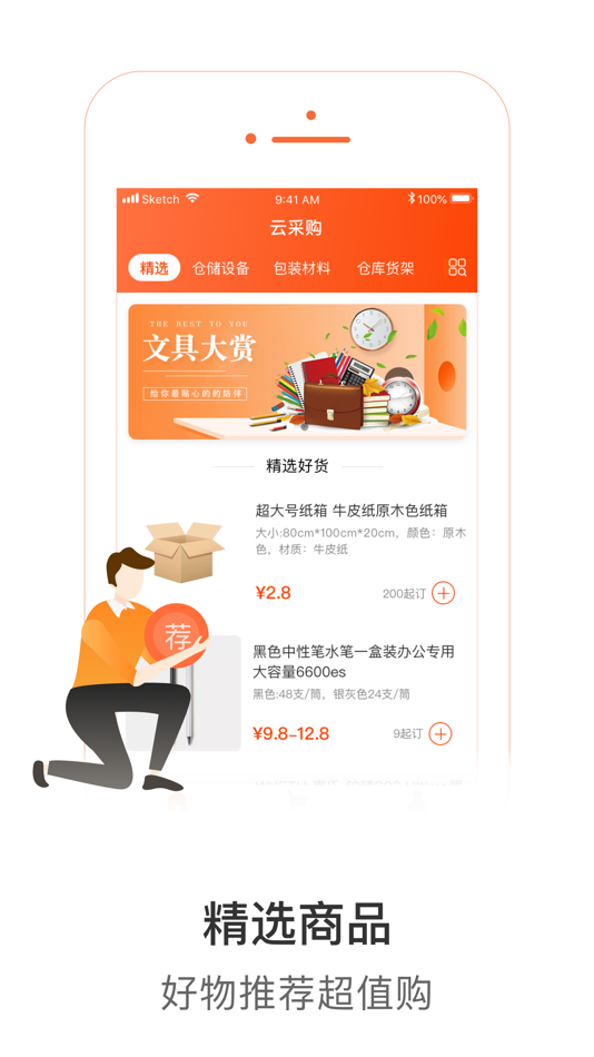 #1. 发网云采购 (iOS) By: Shanghai Fawang Cloud Logistics Technology Co.,Ltd