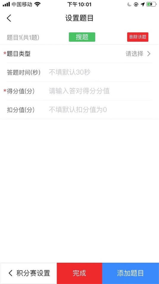 #4. 智能抢答器 (iOS) By: 会洲 钟