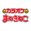 カラオケまねきねこ - 株式会社コシダカ